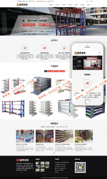 响应式超市货架精品展架类网站织梦模板(自适应手机端)