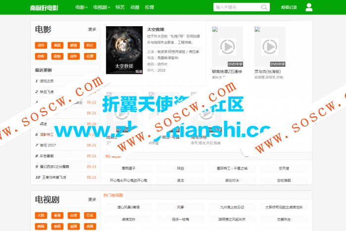 最新南瓜好电影绿色简洁在线影院模版，海洋CMS内核开发支持PC+WAP手机端自适应等