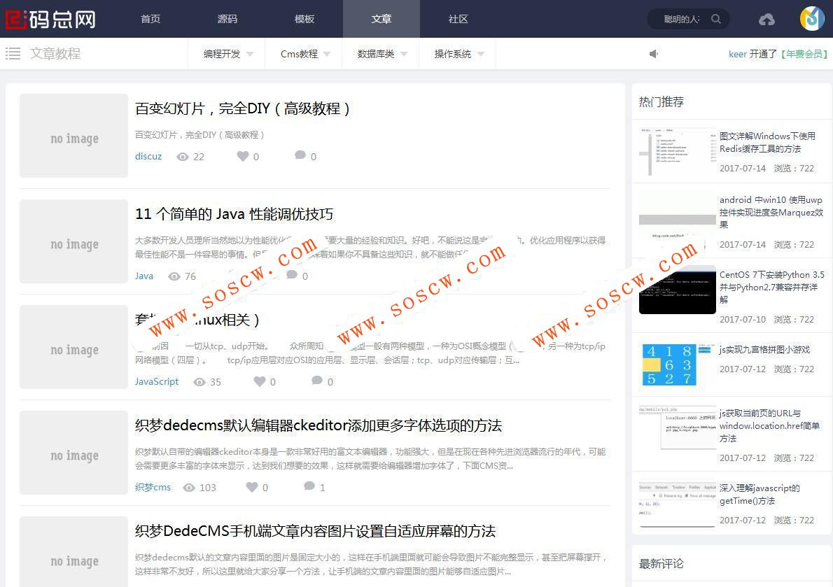 【原创】poscms素材网站模板源码交易下载站模板