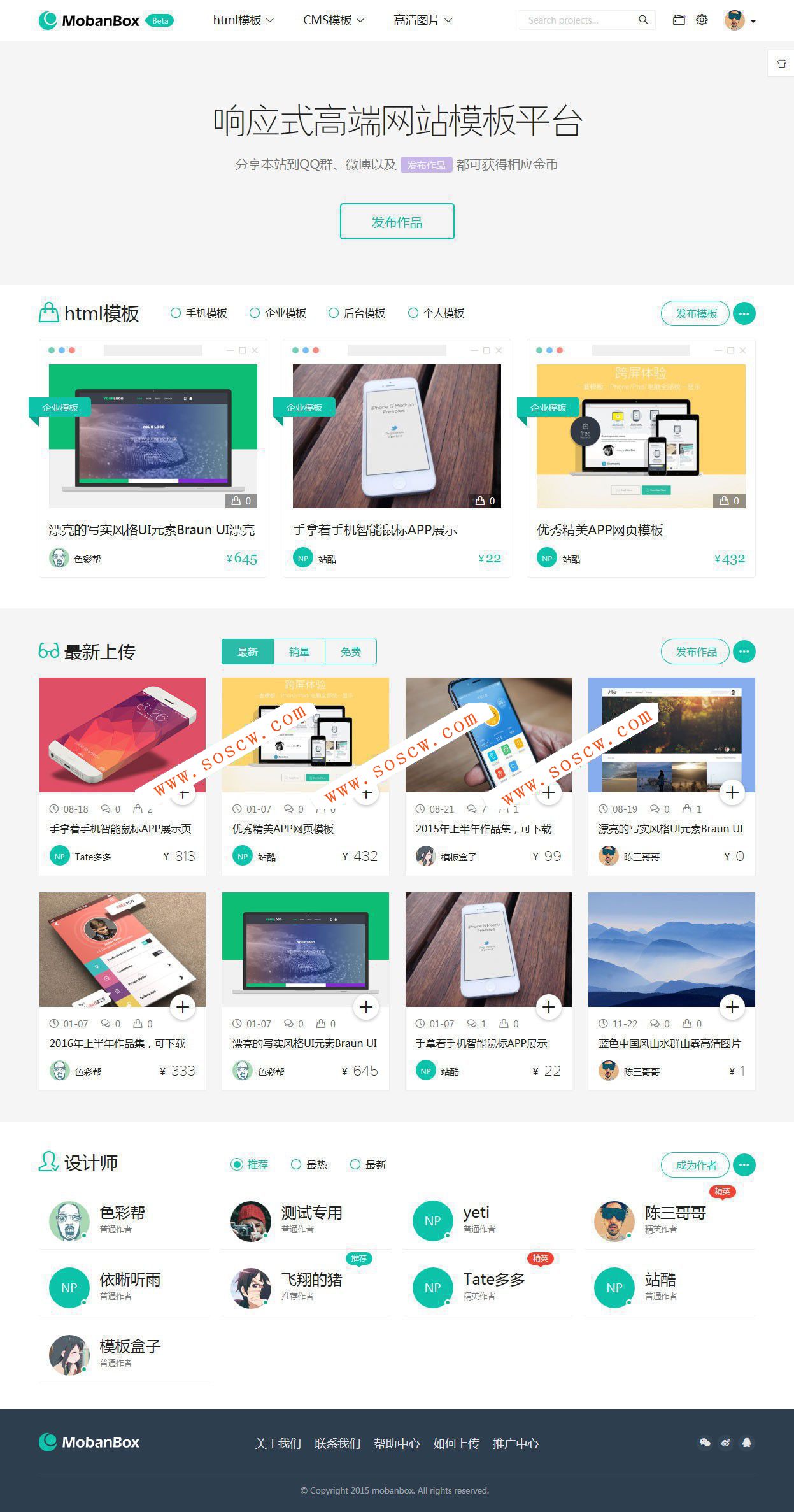 Mobanbox响应式高端网站模板平台系统源码,PHP图库素材响应式网站交易系统源码