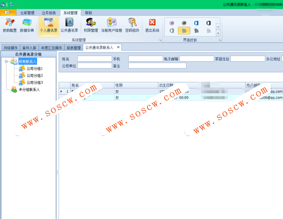Devexpress管理系统C#源码，Winform开发框架源码.NET多主题通用权限管理系统