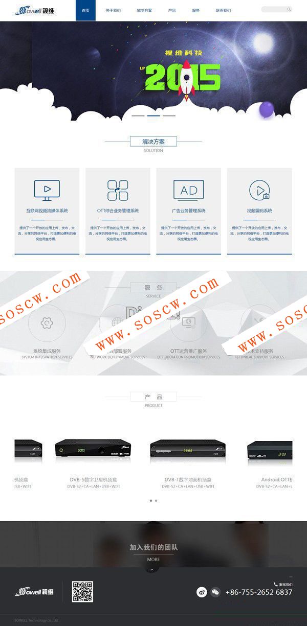 HTML5响应式网络科技公司网站模板
