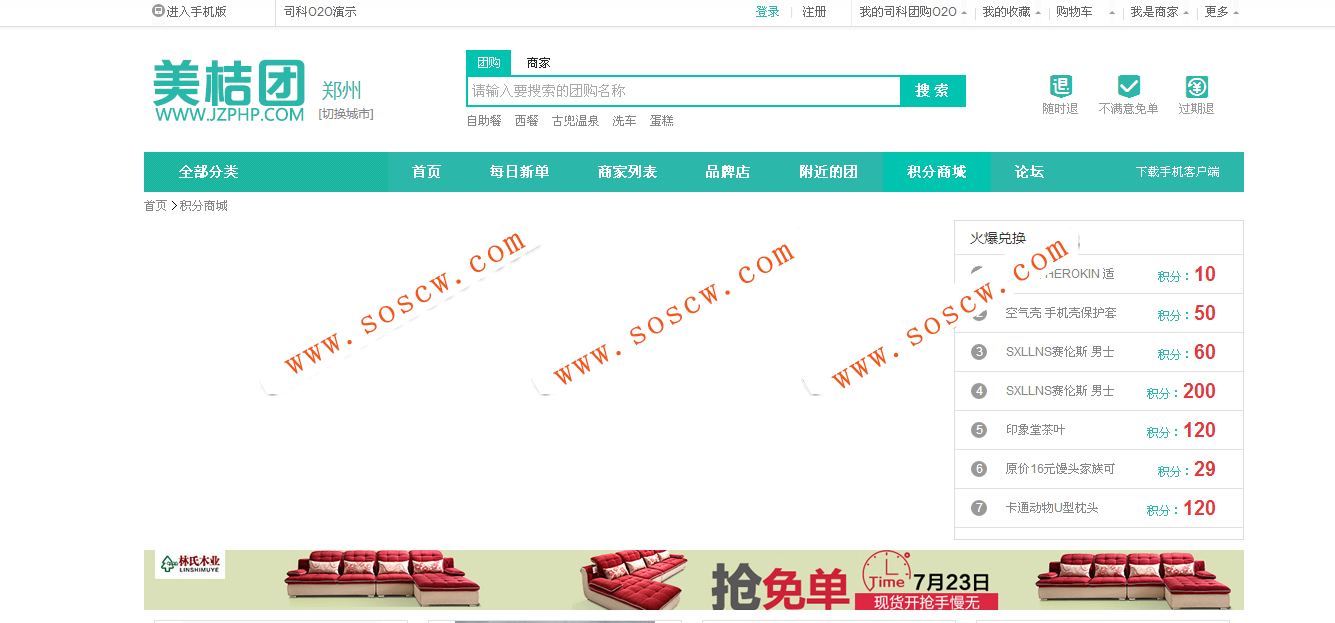 仿美团团购系统程序源码