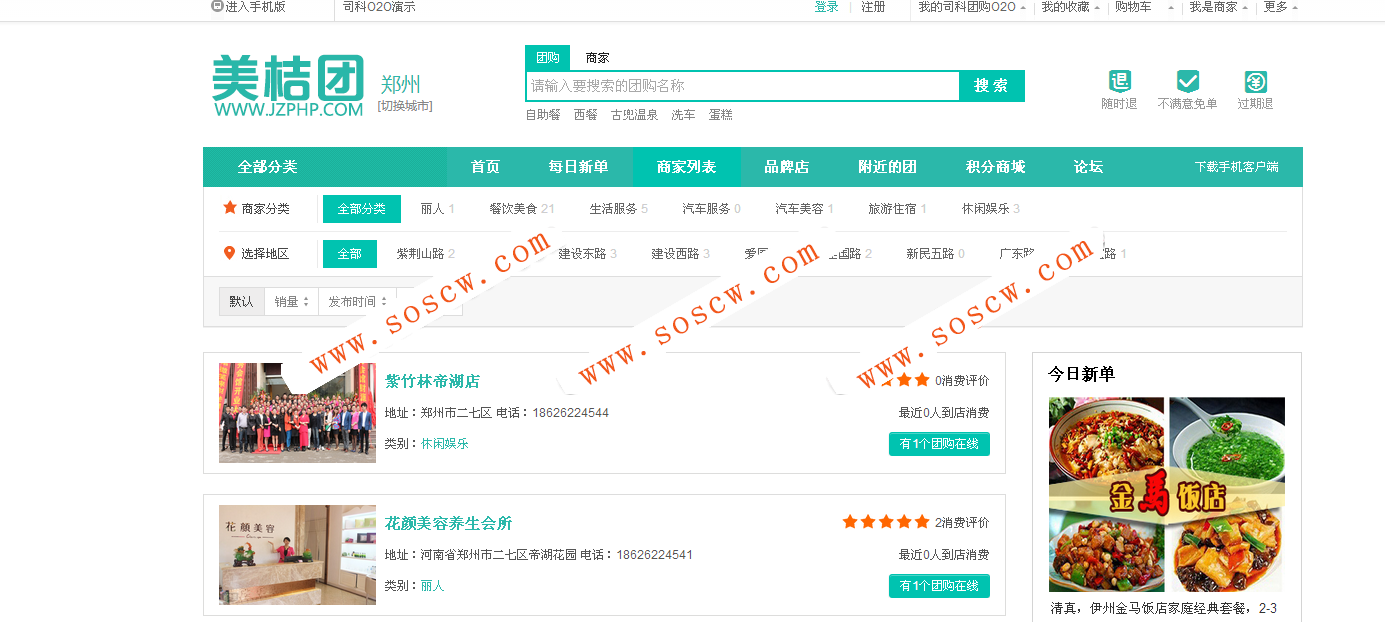 仿美团团购系统程序源码