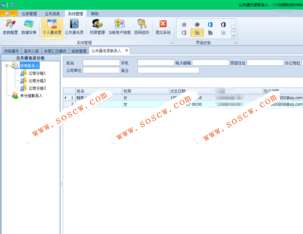 Winform 开发框架源码 devexpress 管理系统源码 C# .NET 多主题通用权限管理系统