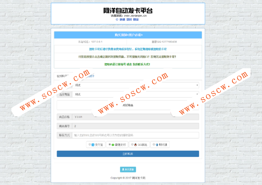云发卡系统,修复BUG+全解密+可二次开发+可对接大多数支付系统
