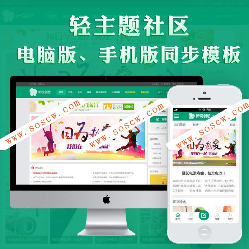 Discuz模板新锐创想轻主题社区 V2.1