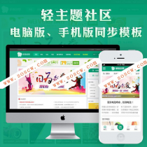 Discuz模板新锐创想轻主题社区 V2.1
