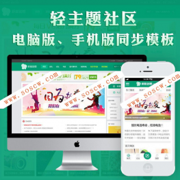 Discuz模板新锐创想轻主题社区 V2.1
