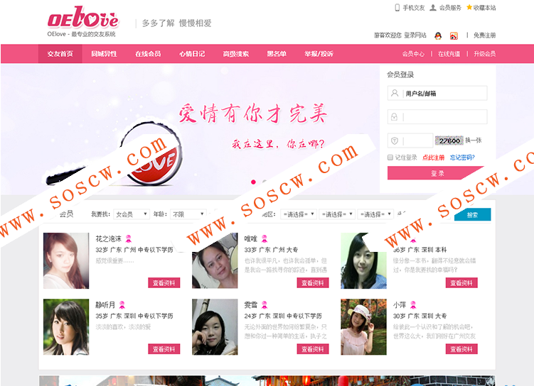 最新OElove婚恋交友商业无错运营版 带手机版+支付系统+强大会员功能