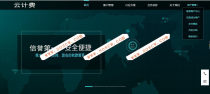第四方支付平台程序源码 云计费系统源码【含代理】