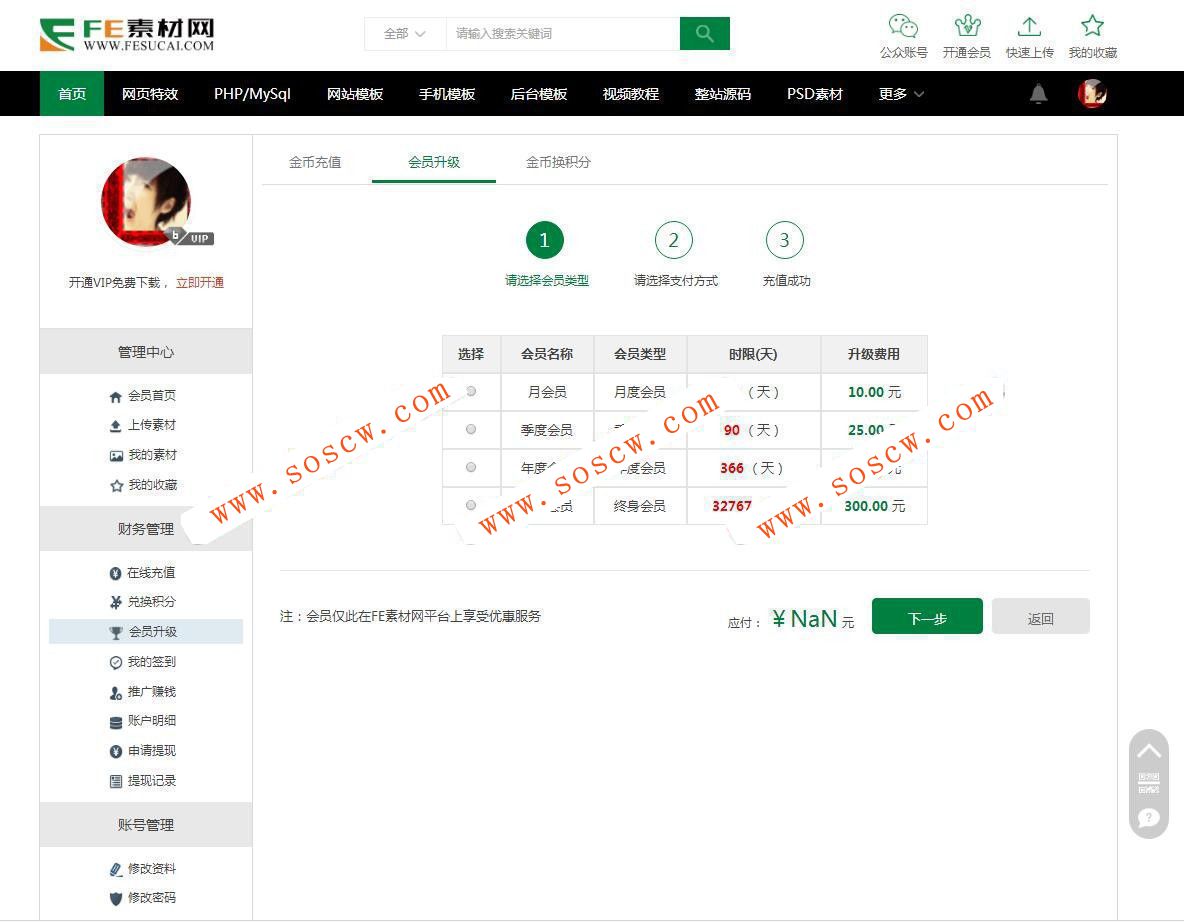 2018年最新FE素材网模板源码，会员升级，积分金币下载，会员签到送积分，推广赚佣金等功能