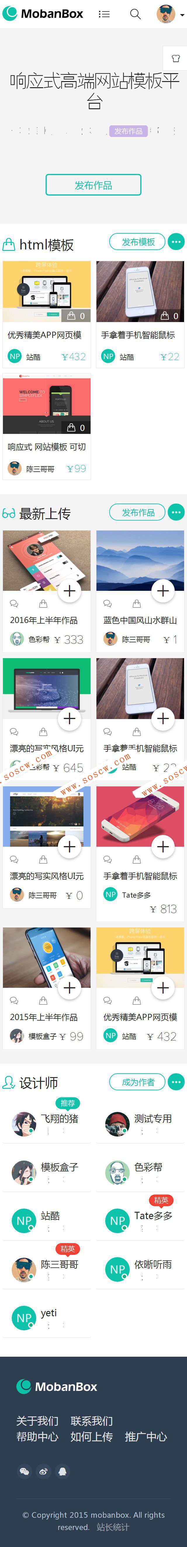 Mobanbox响应式高端网站模板平台系统源码,PHP图库素材响应式网站交易系统源码