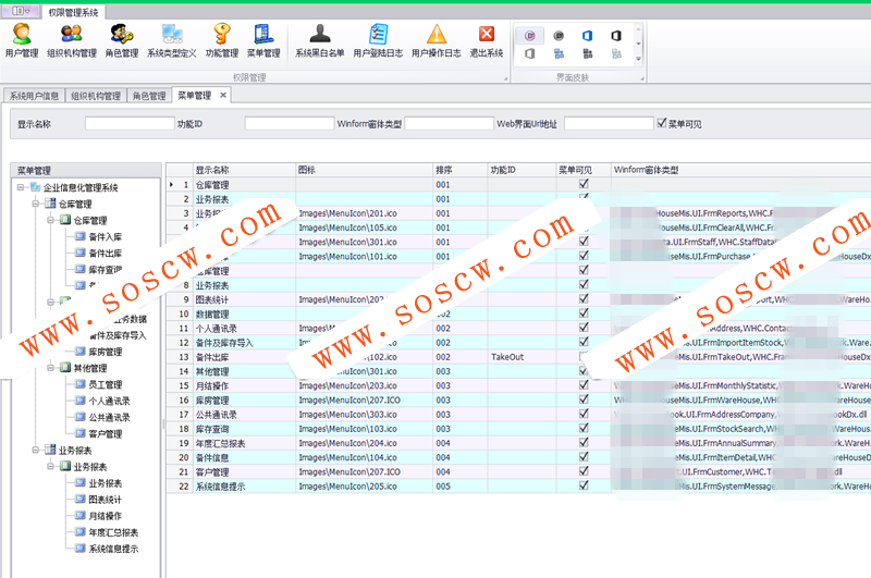 Devexpress管理系统C#源码，Winform开发框架源码.NET多主题通用权限管理系统