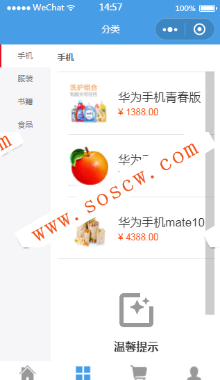 微信小程序商城源码最新更新2018-4-14