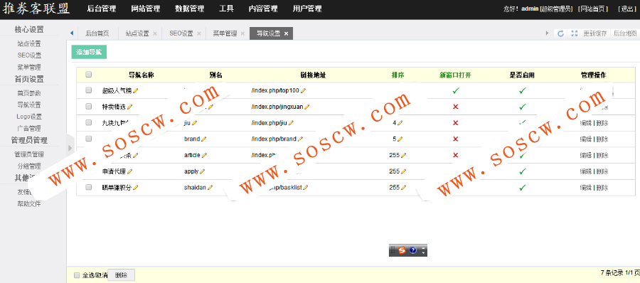 2018最新推券客cms v2.2授权版，新增百度链接推送功能+高佣金+公众号直播+代理系统