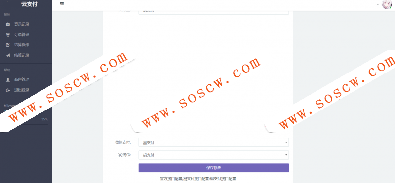 聚合支付系统全解密源码+免签约支付+监控源码