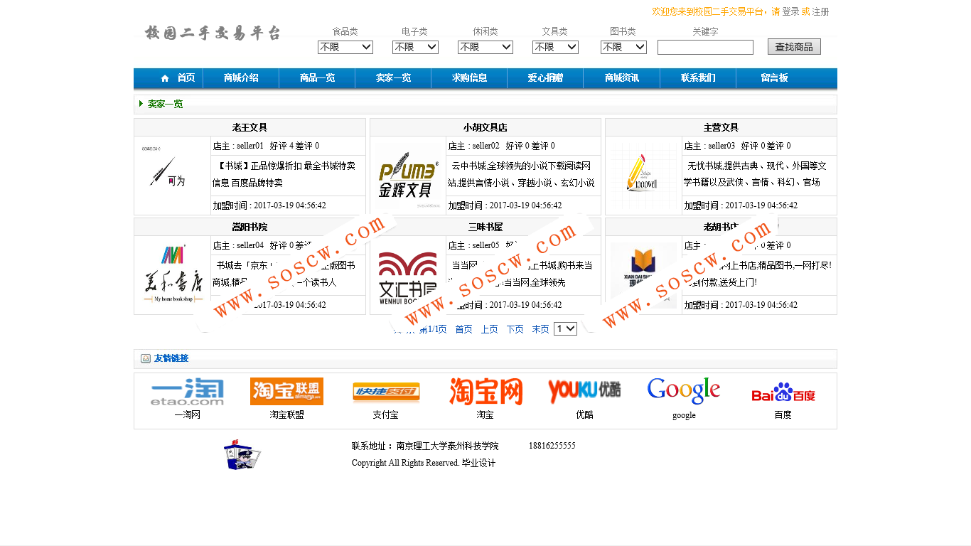java 校园二手交易系统源码(含数据脚本)