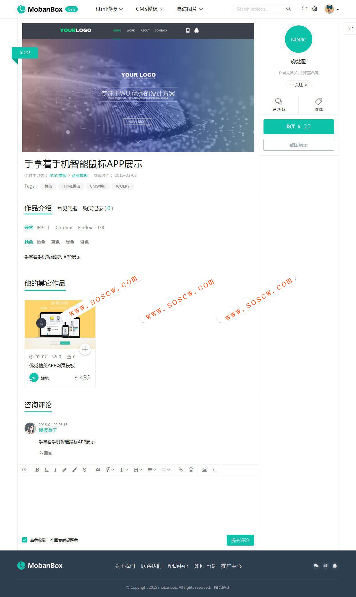 Mobanbox响应式高端网站模板平台系统源码,PHP图库素材响应式网站交易系统源码