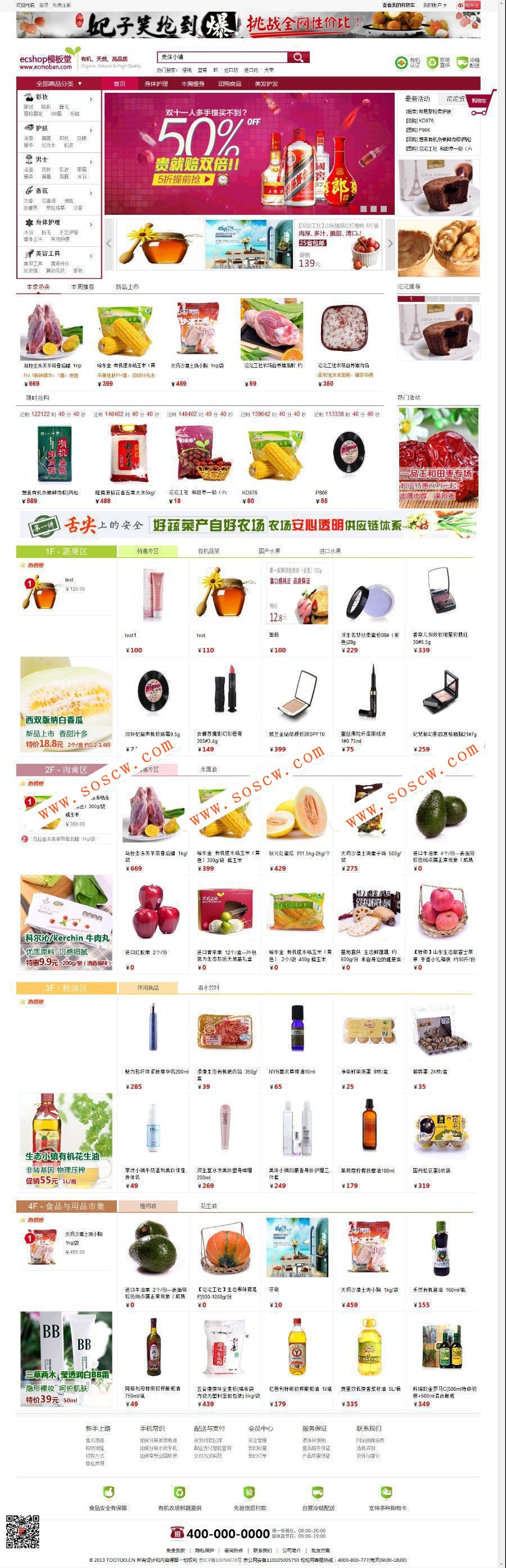 最新ECSHOP沱沱工社绿色瓜果蔬菜模板utf+gbk+团购+手机WAP版+微信商城