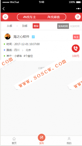微信拼车系统完整版源码ThinkPHP内核，自动获取微信用户信息
