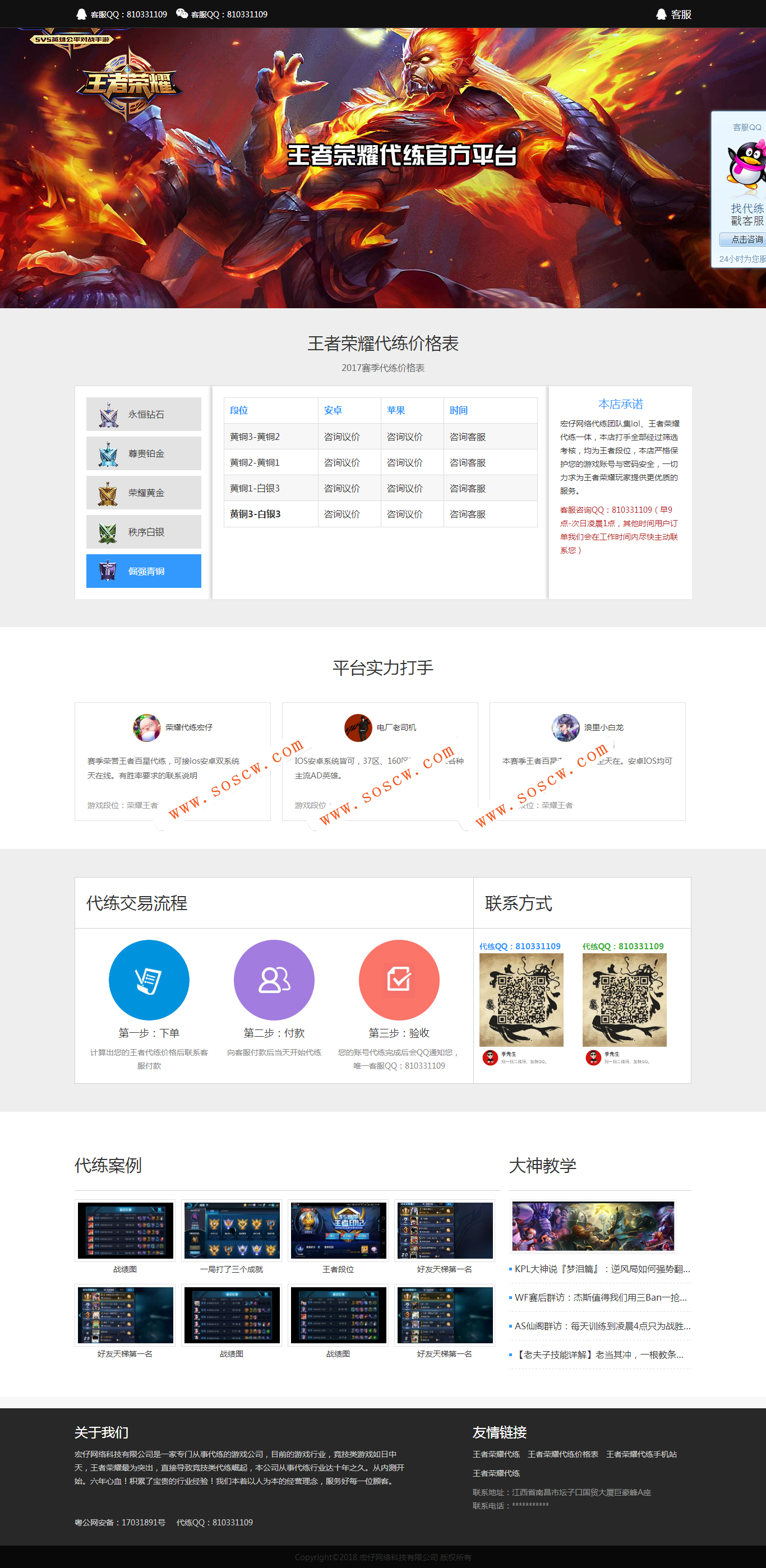 王者荣耀排位代练网站源码