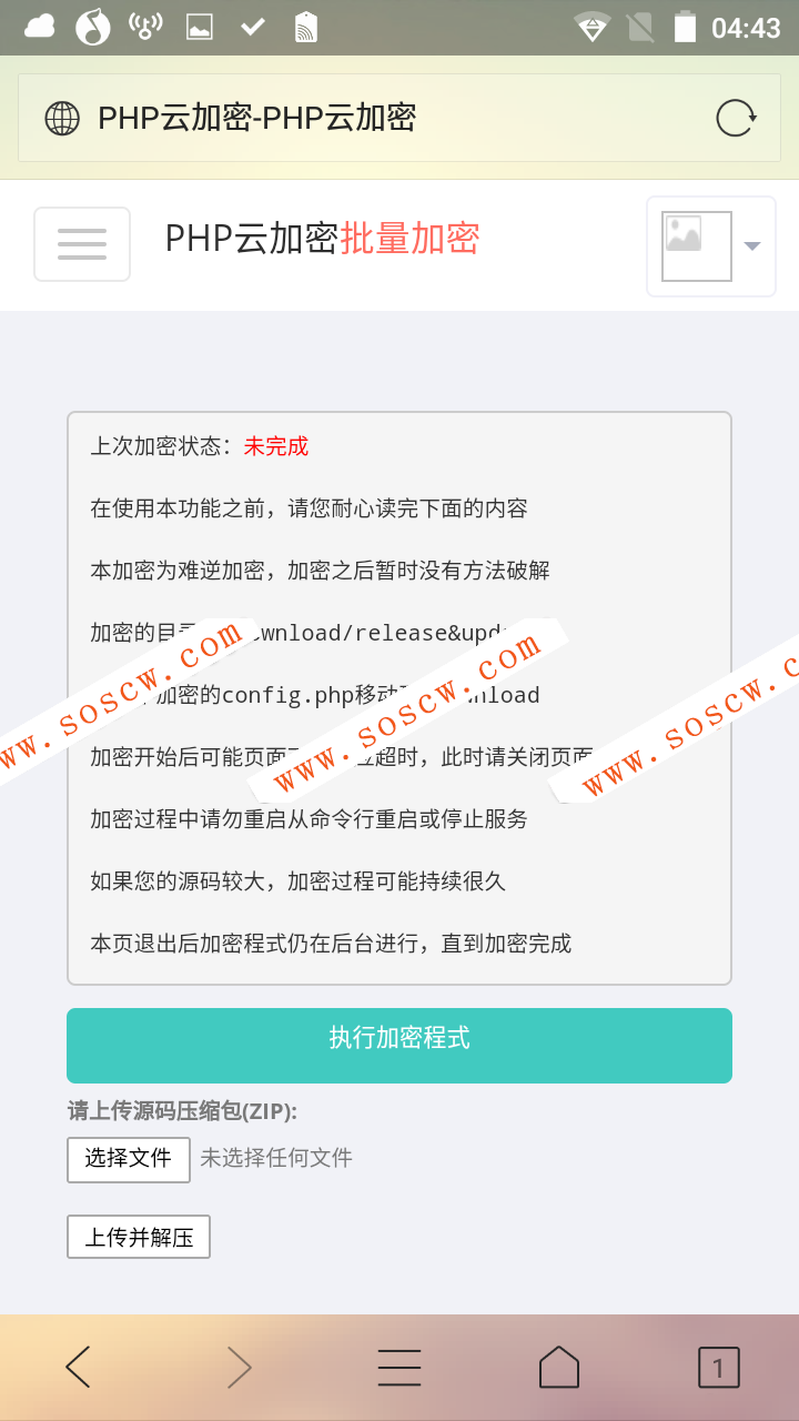 全网首发PHP加密系统