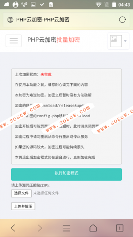 全网首发PHP加密系统