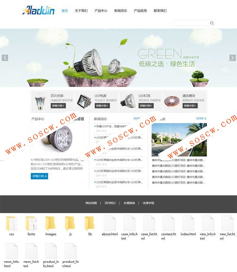 html5响应式led节能灯具公司中文网站模板