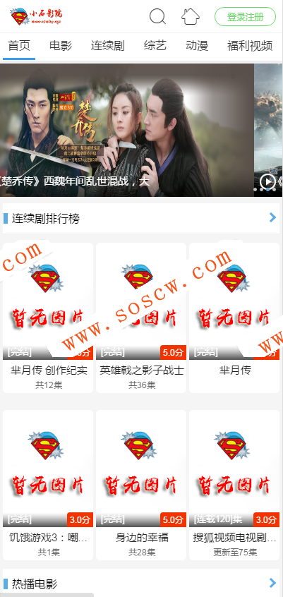 苹果cms仿腾讯视频模板+仿爱奇艺手机模板下载