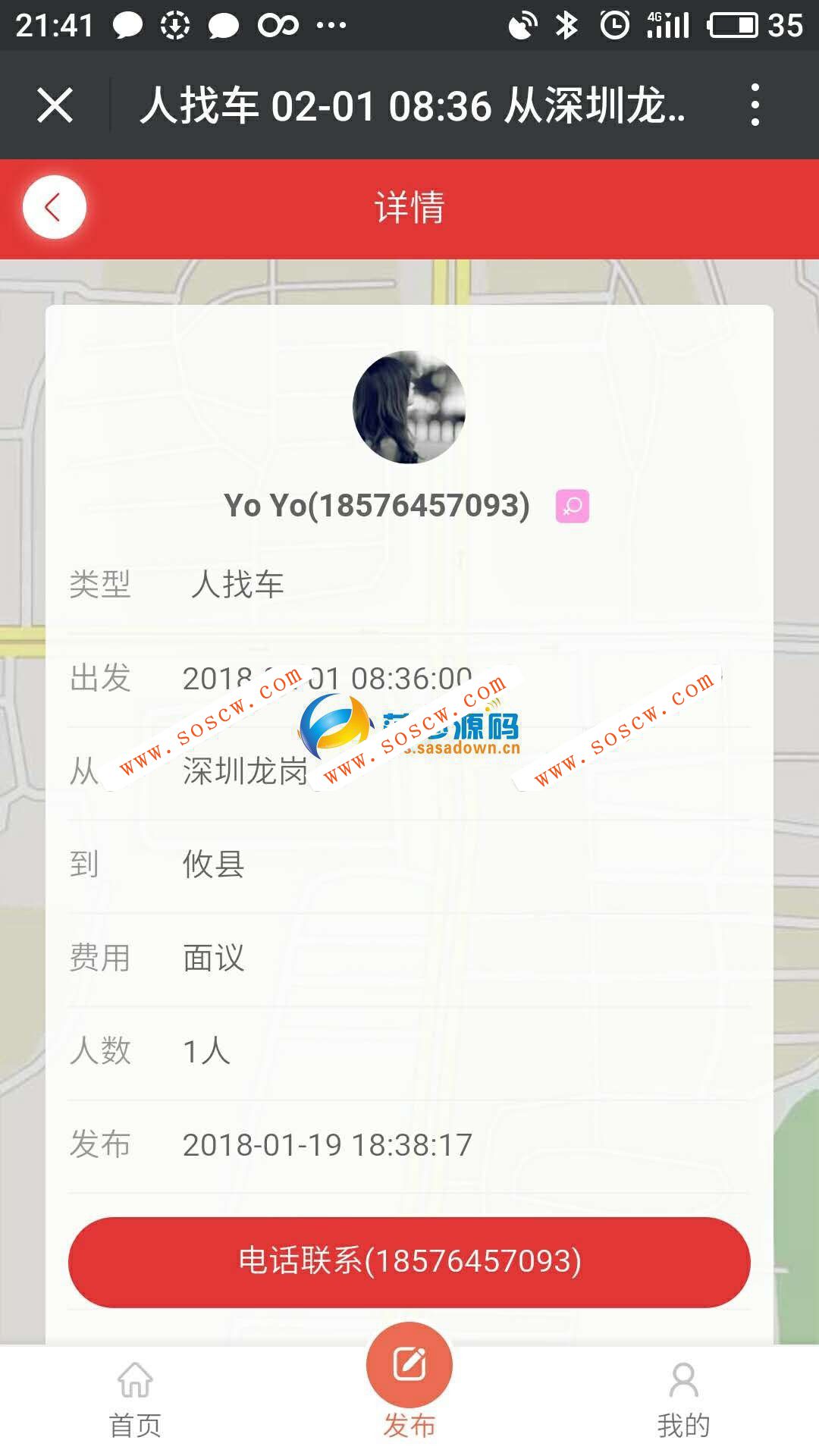 最新微信春节拼车程序，完整无错直接运营版，对接微信支付(附使用教程)