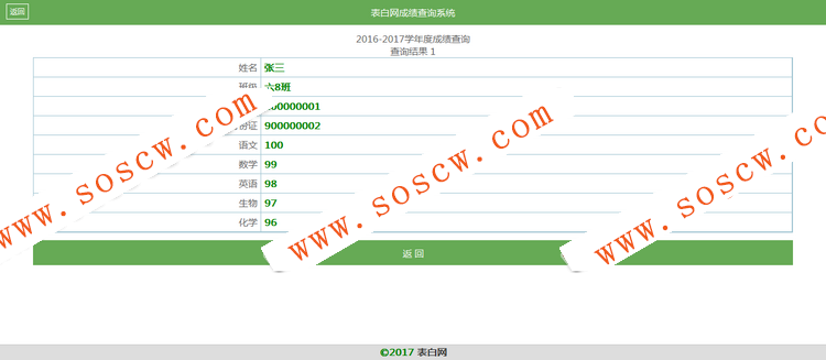PHP自适应通用成绩工资订单客户数据资料查询系统excel网站源码，快递发货单号自助查询