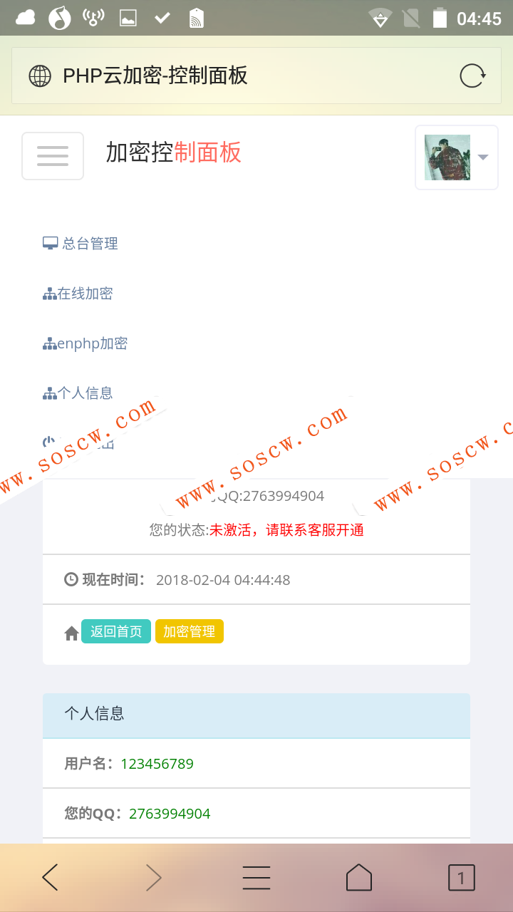 全网首发PHP加密系统