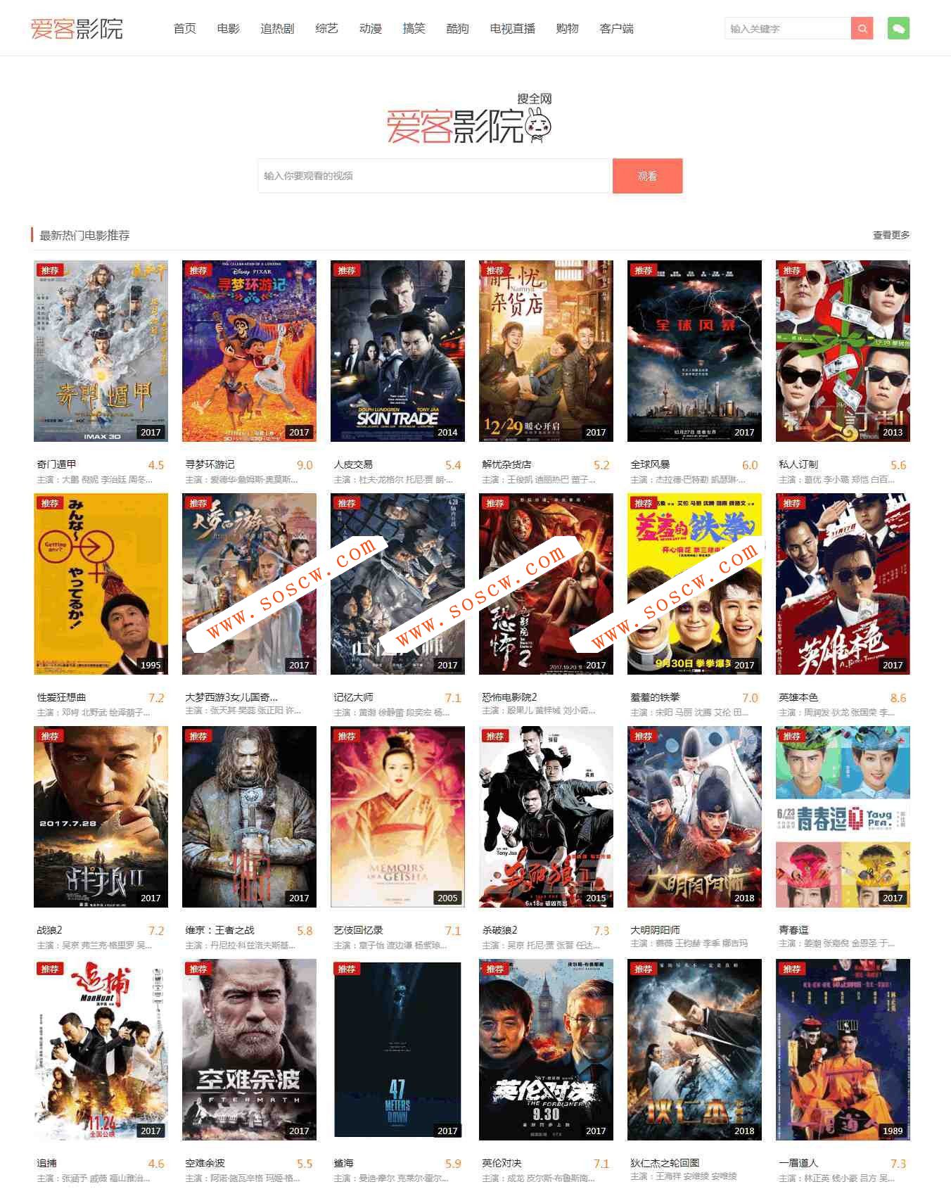爱客影视全开源解密版，全自动采集更新，无需人工操作，自适应PC+WAP+平板，引流神器