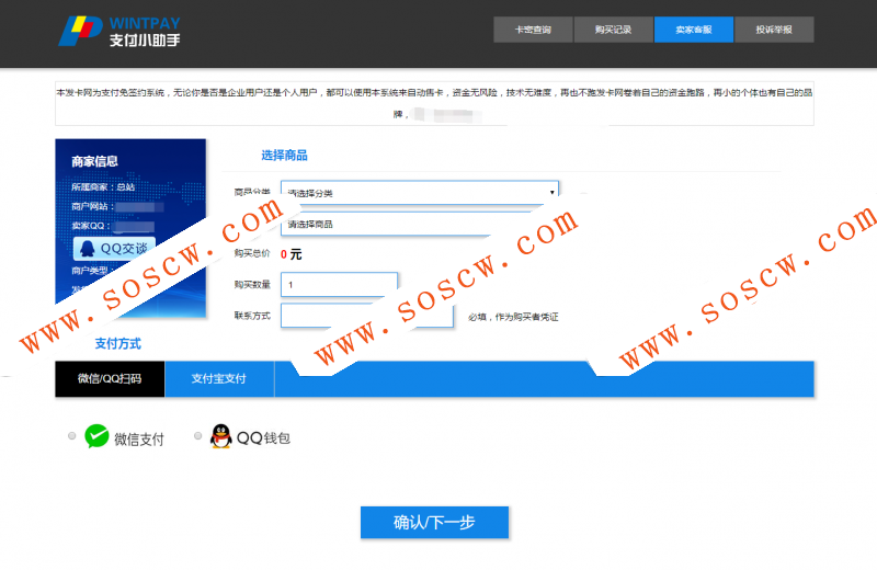 PHP个人发卡程序（免签约在线支付）
