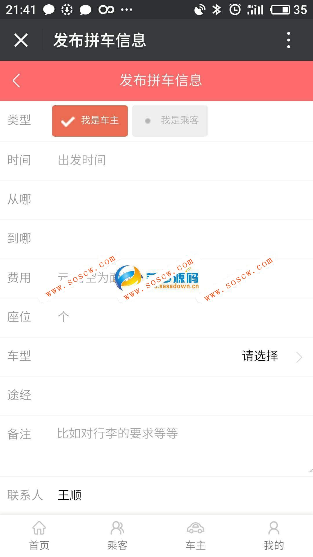最新微信春节拼车程序，完整无错直接运营版，对接微信支付(附使用教程)