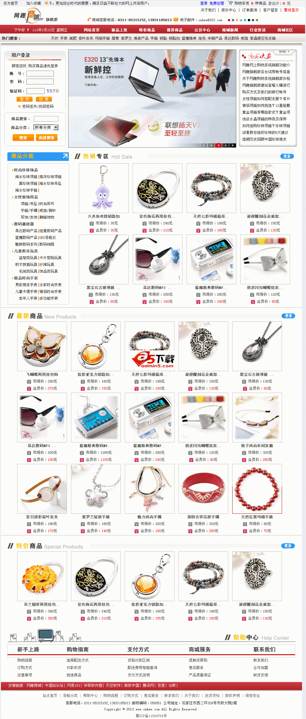 网趣网上购物系统旗舰版 v13.2