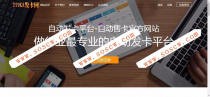 PHP自动发卡平台企业版源码 可自定义线路域名（多线路交易）|支持手机版