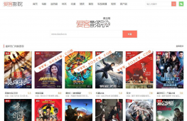 爱客影院全解密无后门版本源码