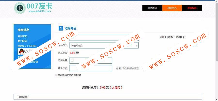 PHP自动发卡平台企业版源码 可自定义线路域名（多线路交易）|支持手机版