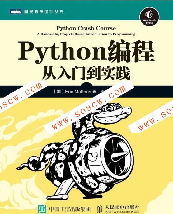 《Python编程：从入门到实践》pdf以及随书源码