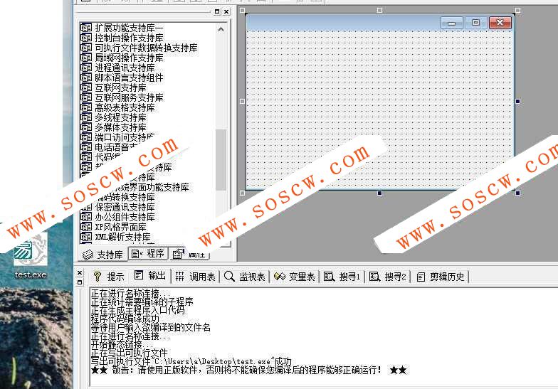 易语言5.8完美破解可编译生成