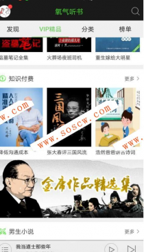 氧气听书 V5.4.2 破解版