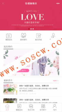 幸福一生婚庆 3.2.6 后台模块+前端小程序源码