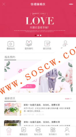幸福一生婚庆 3.2.6 后台模块+前端小程序源码