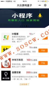 小程序跳转盒子 1.1.3 后台模块+前端小程序源码