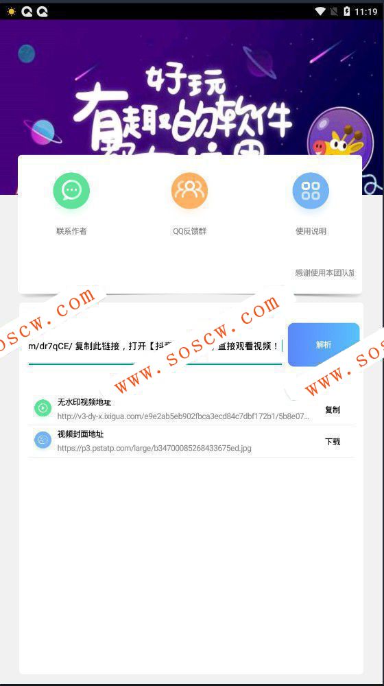 抖音解析1.2修复版 抖音无水印视频 可以盗别人视频网红不是梦