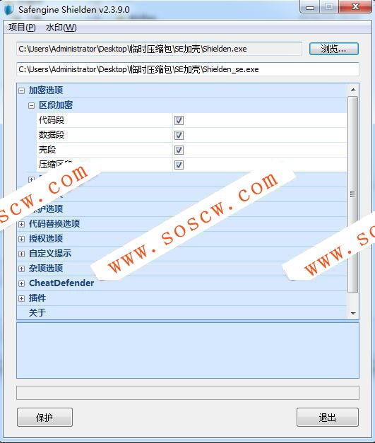 一键给软件加壳秒过360免杀