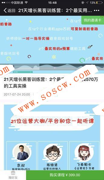 21天涨粉增长训练营：0预算启动群裂变日增粉5万的坑和关键节点