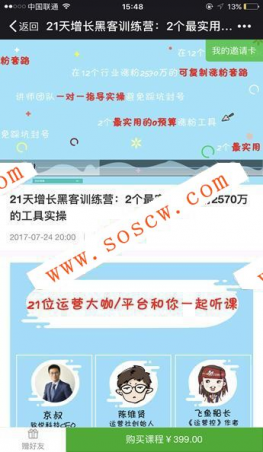 21天涨粉增长训练营：0预算启动群裂变日增粉5万的坑和关键节点
